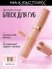 Блеск для губ 2000 Calorie Glaze, тон 010 MAX FACTOR 545021828 купить за 560 ₽ в интернет‑магазине Wildberries