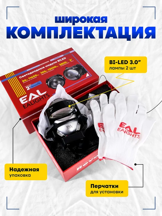 AutoSvetPlus Би лед линзы в фары 3.0 дюйма 12v светодиодные, вариант, фото 2