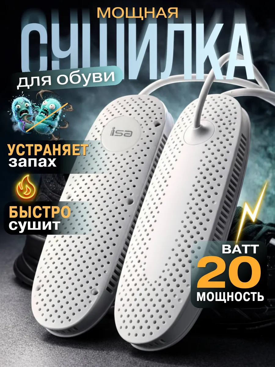 Сушилка для обуви электрическая мощная