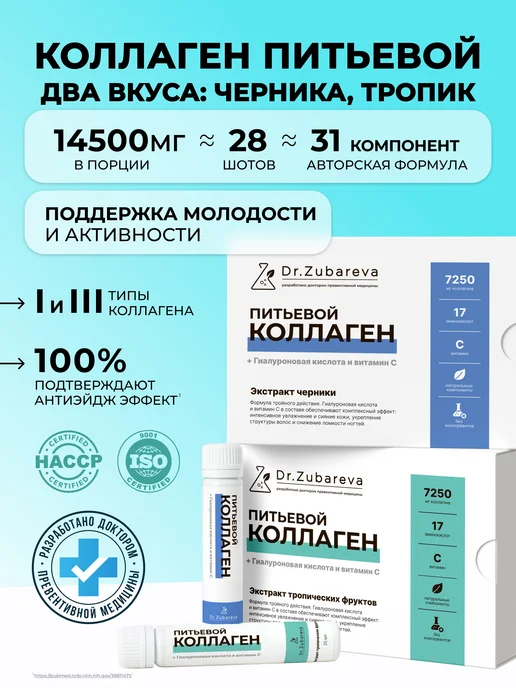 Коллаген для суставов набор 2 шт черника тропик