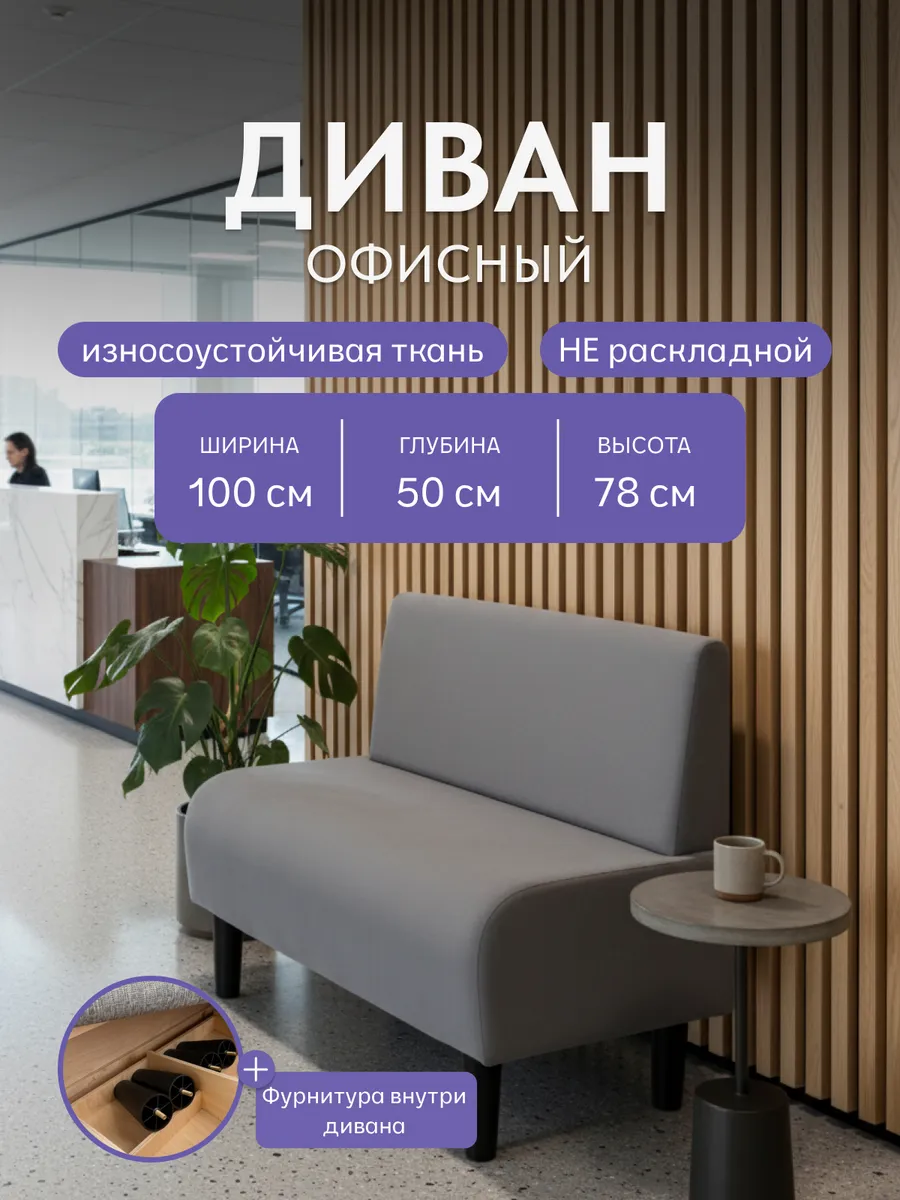 Офисный диван серый велюр