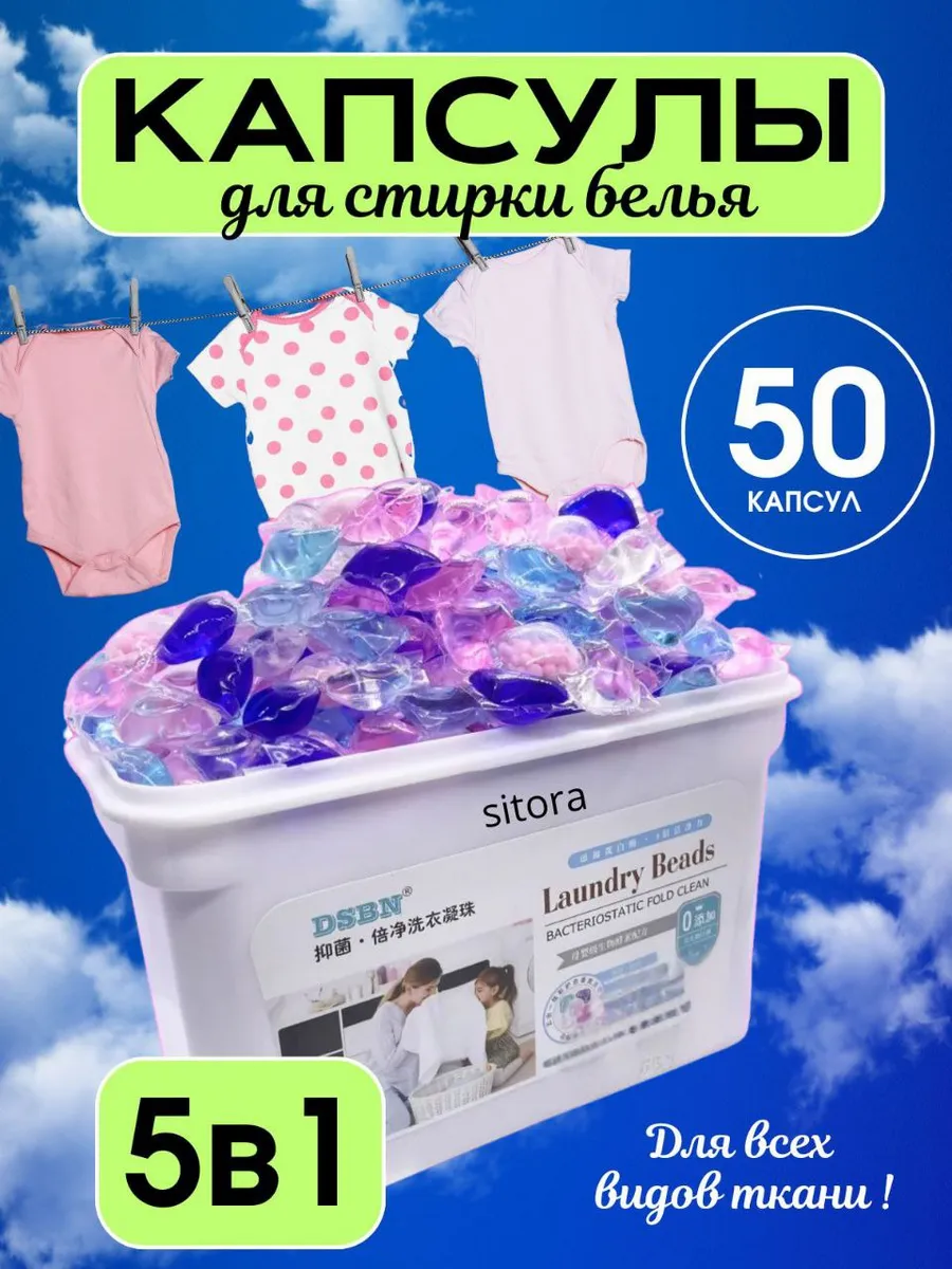 Капсулы для стирки белья 5в1 с кондиционером