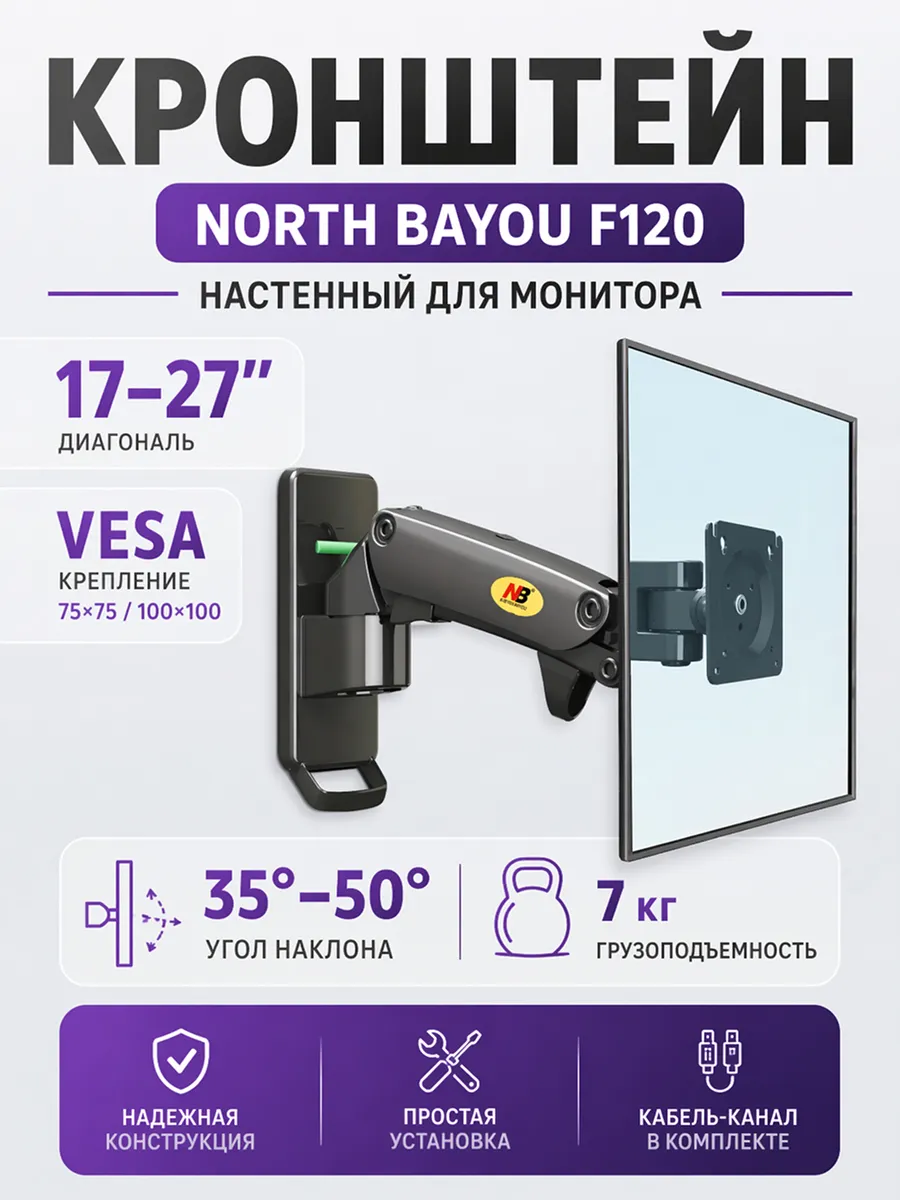 Кронштейн для монитора настенный 17" - 27"