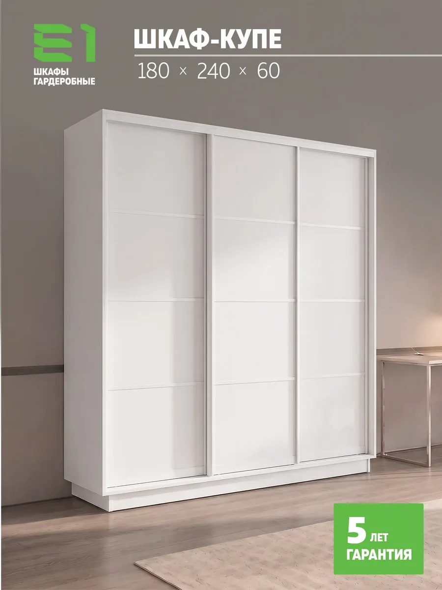 Шкаф-купе Экспресс 3-х дверный, 180х60х240, Е1