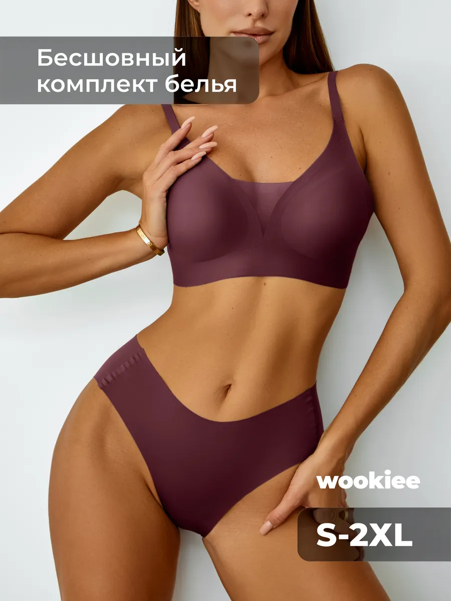 Нижнее белье бесшовное комплект