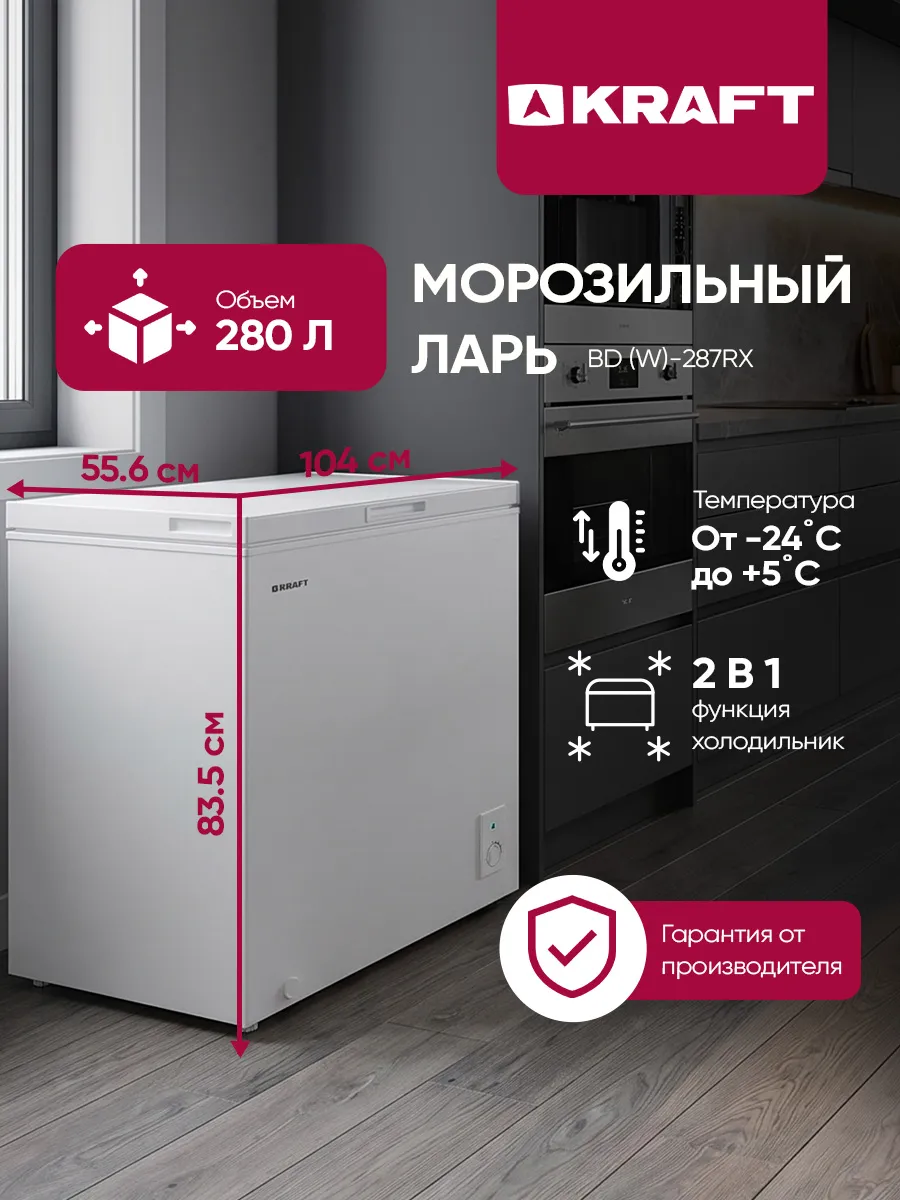 Морозильная камера ларь 280л., морозильник с холодильником