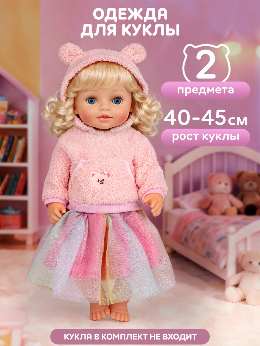 Одежда для кукол до 45 см
