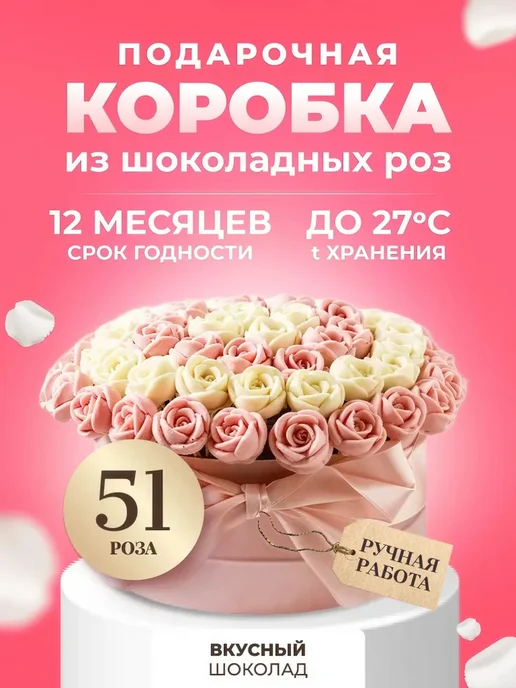 CHOCO SFERA Съедобный сладкий шоколадный букет из конфет маме и девушке, 51 шт