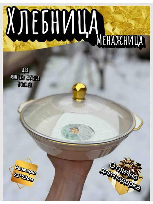 Хлебница с крышкой конфетница круглая, белый