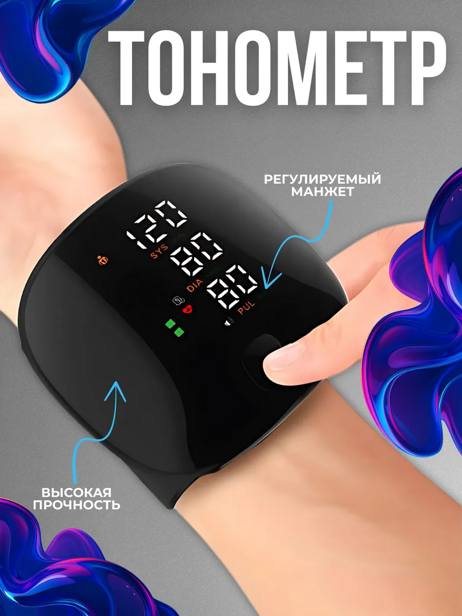 Тонометр электронный