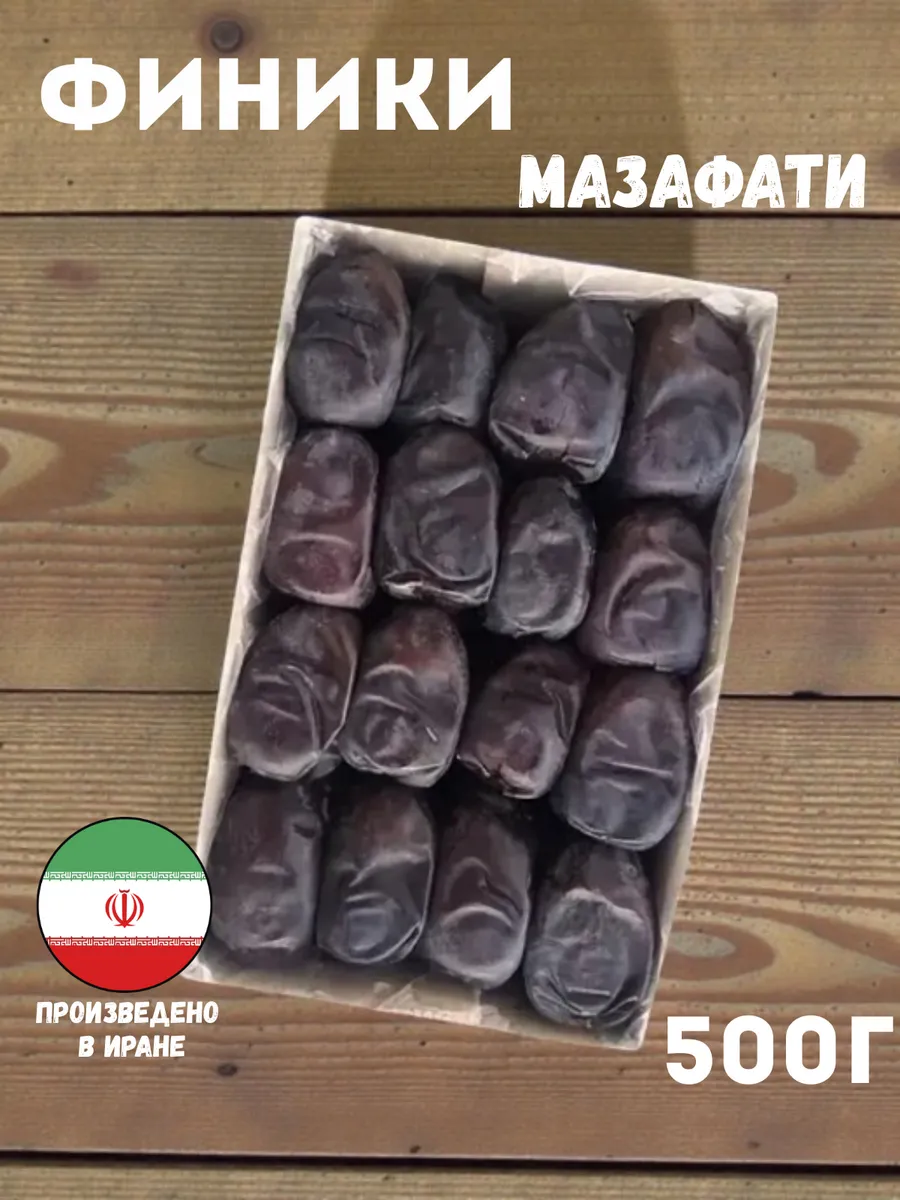 Финики без сахара Иран 500г