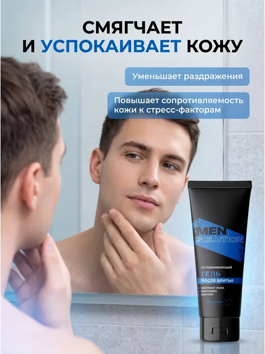 Белита-М Гель после бритья мужской Men solution, вариант, фото 2