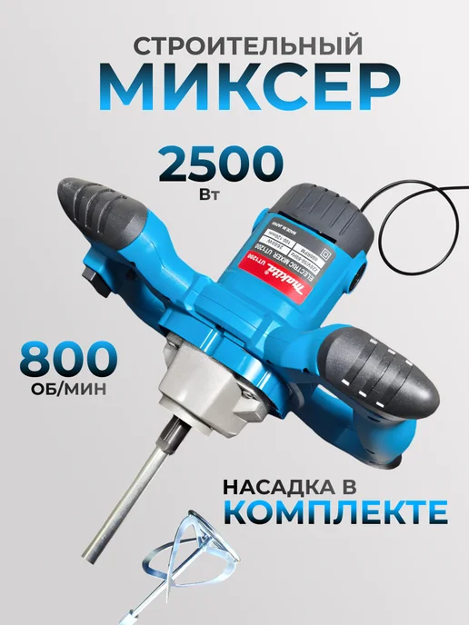 Миксер строительный с регулировкой оборотов, вариант