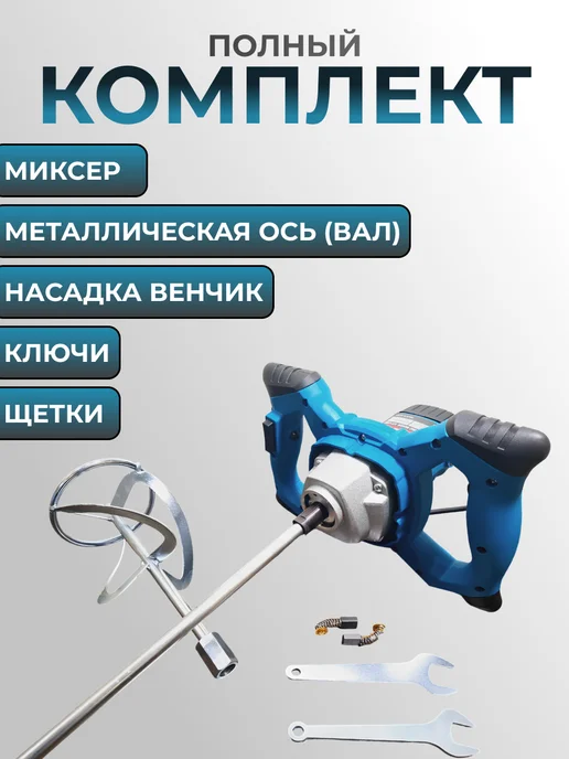 Миксер строительный с регулировкой оборотов, вариант, фото 4