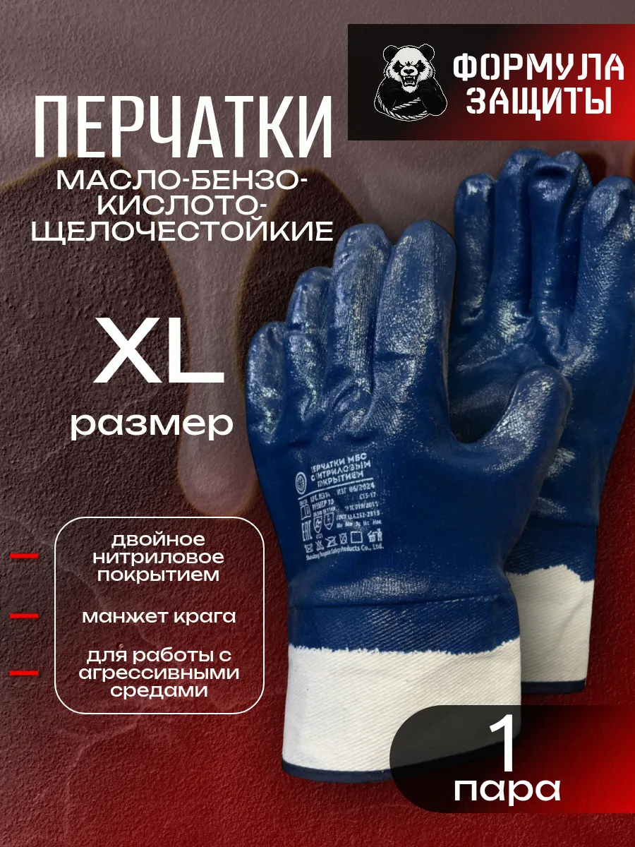 Перчатки маслобензостойкие рабочие
