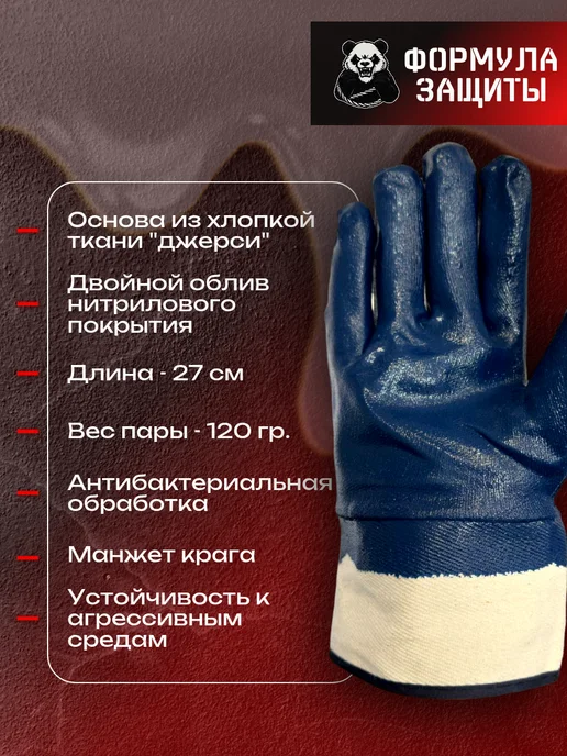 Формула защиты Перчатки маслобензостойкие рабочие краги нитриловые, синий, фото 2