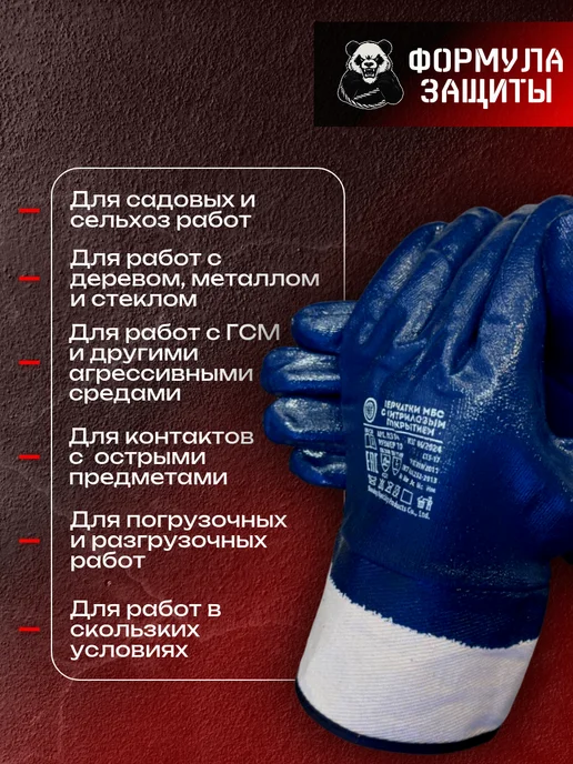 Формула защиты Перчатки маслобензостойкие рабочие краги нитриловые, синий, фото 4