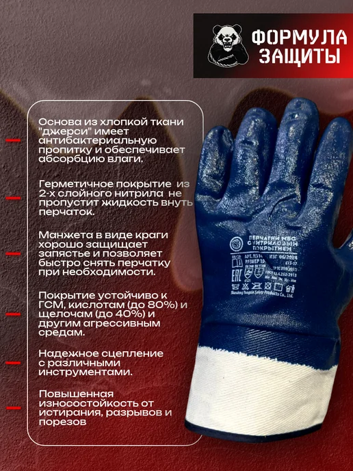Формула защиты Перчатки маслобензостойкие рабочие краги нитриловые, синий, фото 5