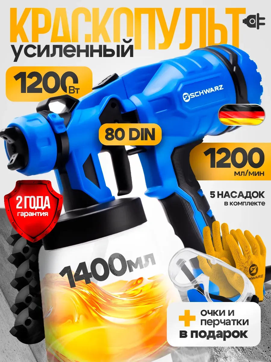 Краскопульт электрический сетевой 1200 Вт