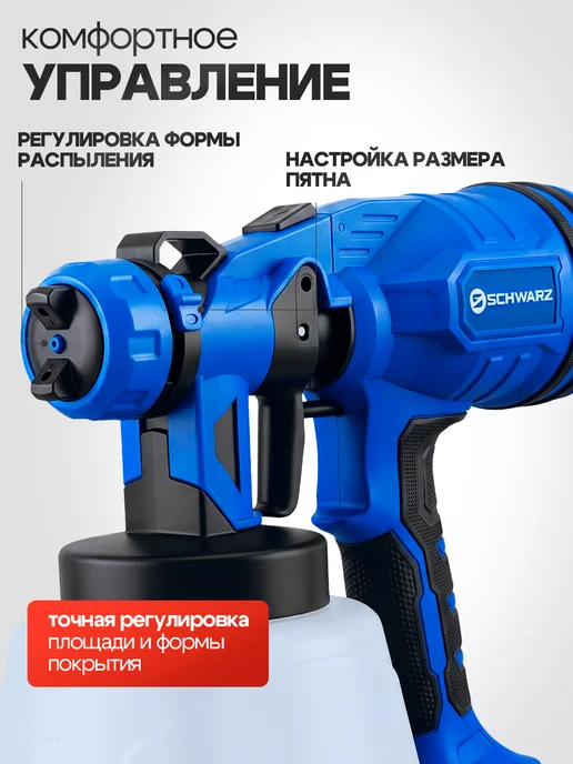 SCHWARZ Краскопульт электрический сетевой 1200 Вт, 1200 Вт, фото 8