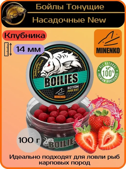 Carp Premium Бойлы тонущие насадочные 14 мм Клубника 100г, 100 г