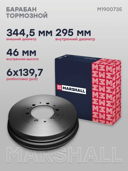 MARSHALL Барабан тормозной задний Тойота Фортунер, Хайлюкс, DB7036, вариант, фото 2