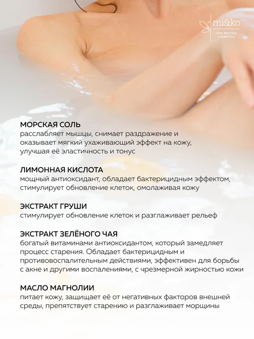mi&ko Бурлящие бомбочки для ванн большие Груша Зеленый чай, зеленый, фото 4