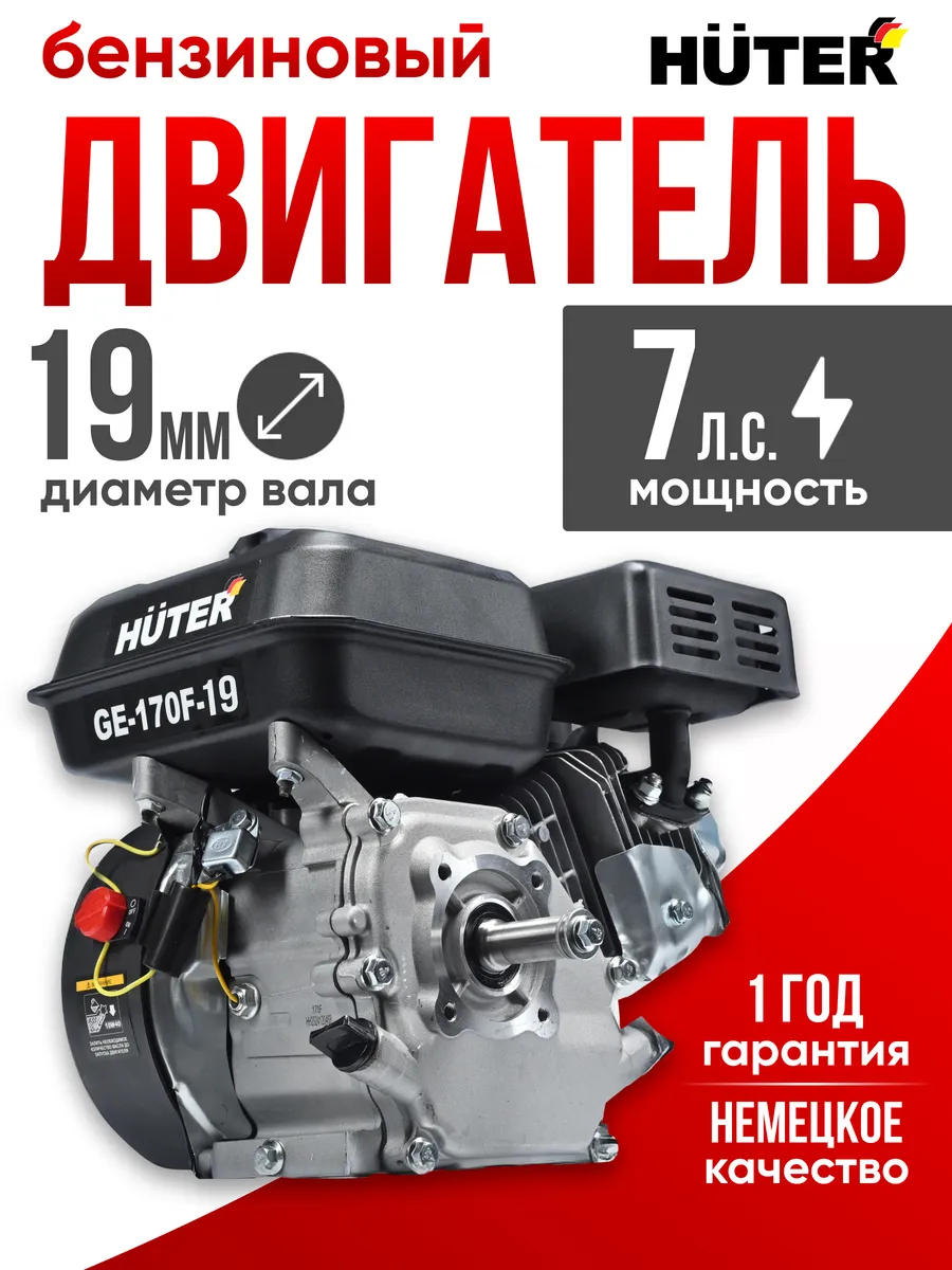 Двигатель бензиновый GE-170F-19