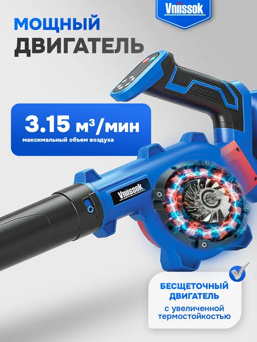 VNIISSOK Воздуходувка аккумуляторная бесщеточная VN959 V0049, вариант, фото 7