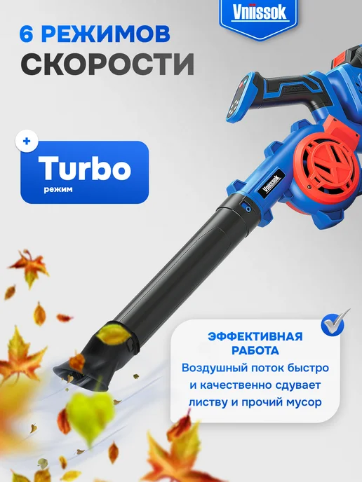 VNIISSOK Воздуходувка аккумуляторная бесщеточная VN959 V0049, вариант, фото 8