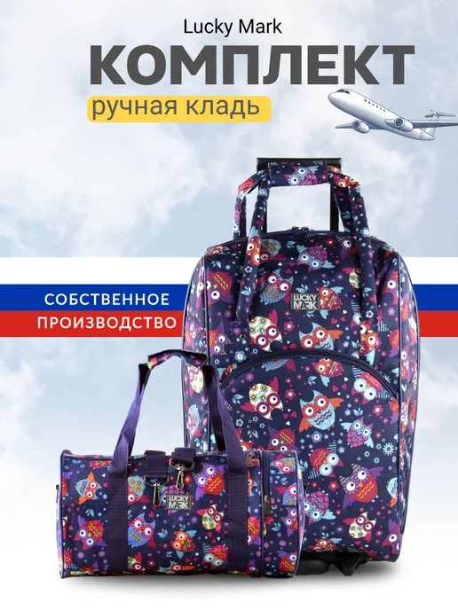 Ducky Mark Комплект чемодан S и ручная кладь, голубой