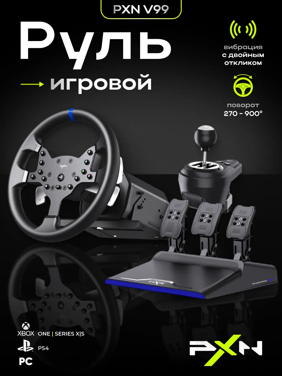 Руль игровой V99 для компьютера с педалями, комплект 3в1