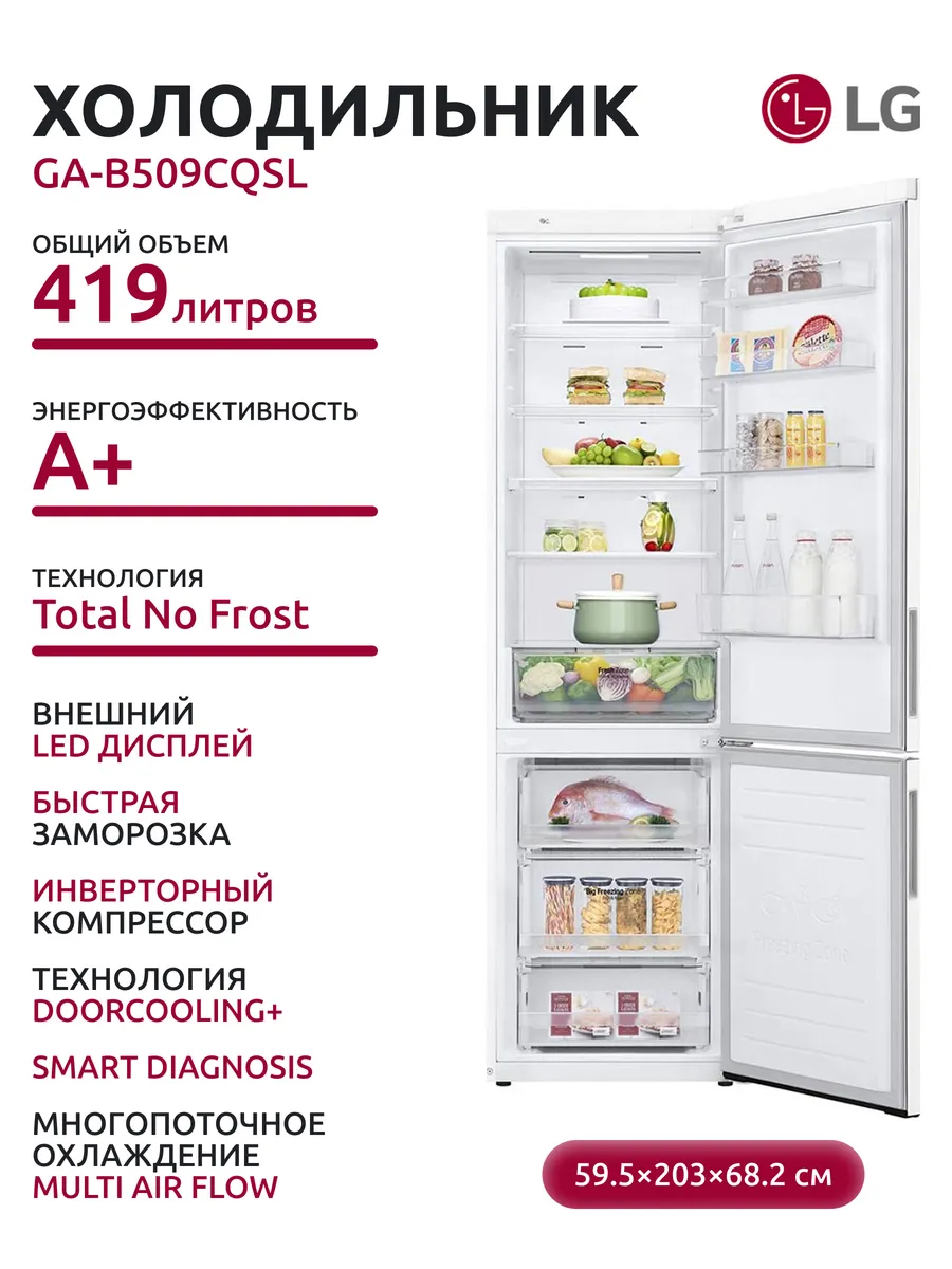 LG Холодильник с дисплеем GA-B509CQSL (белый)