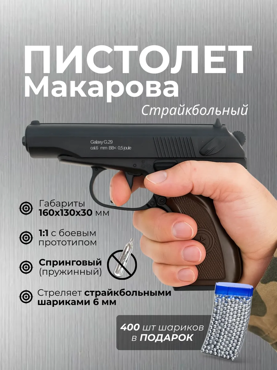 Страйкбольный пистолет Макарова. Металлический ПМ.