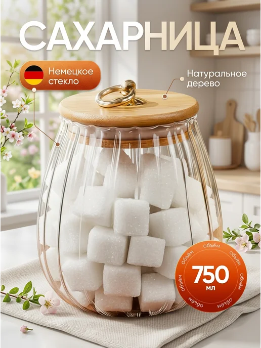 Maslina Сахарница стеклянная с крышкой, белый