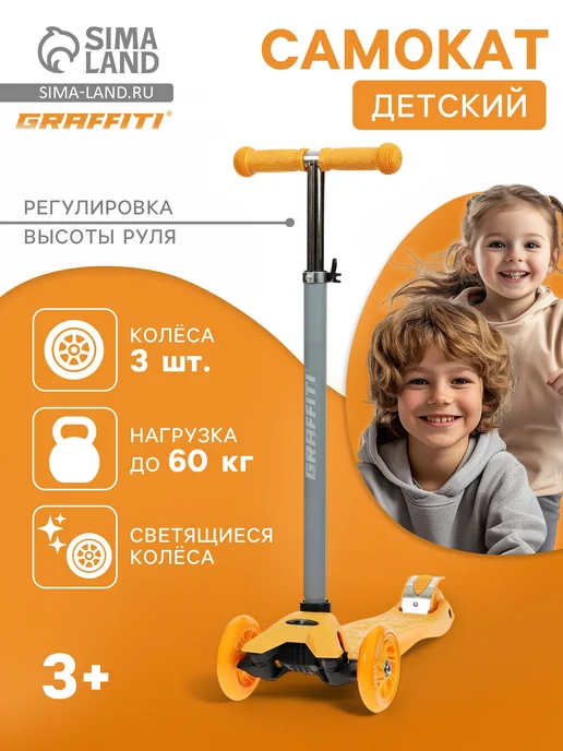 Graffiti Самокат городской двухколесный для детей и подростков, оранжевый