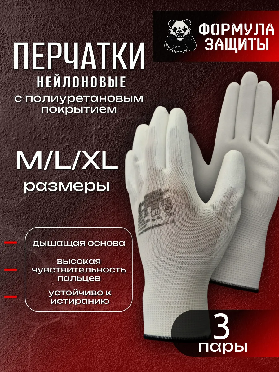 Перчатки рабочие нейлоновые с покрытием