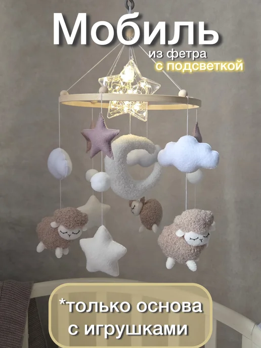 Sleeping Owl Детский мобиль музыкальный, бежевый