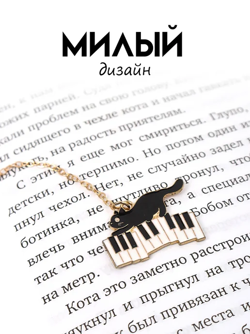 Darvish TM Закладка металлическая Кот на клавишах, черный, фото 2