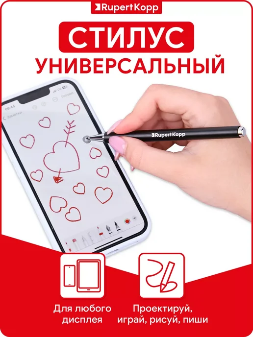 Rupert Kopp Стилус для телефона, планшета универсальный pencil перо, черный