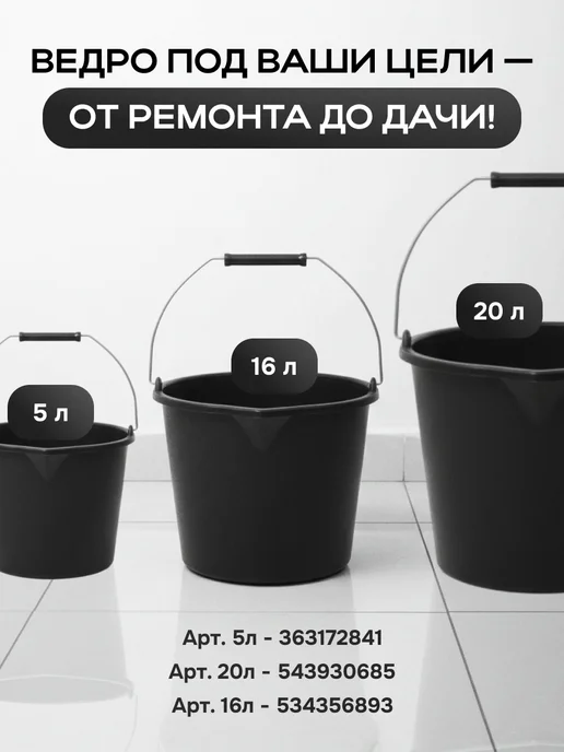 Садовита Ведро цвет черный хозяйственное для мытья полов 5 л, 5 л, фото 7