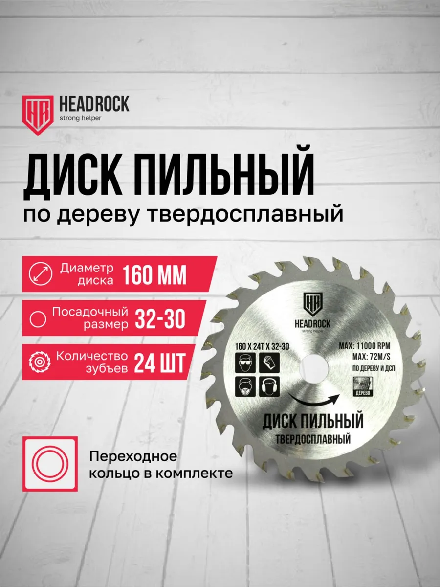 Диск пильный по дереву 160x24Тx32-30