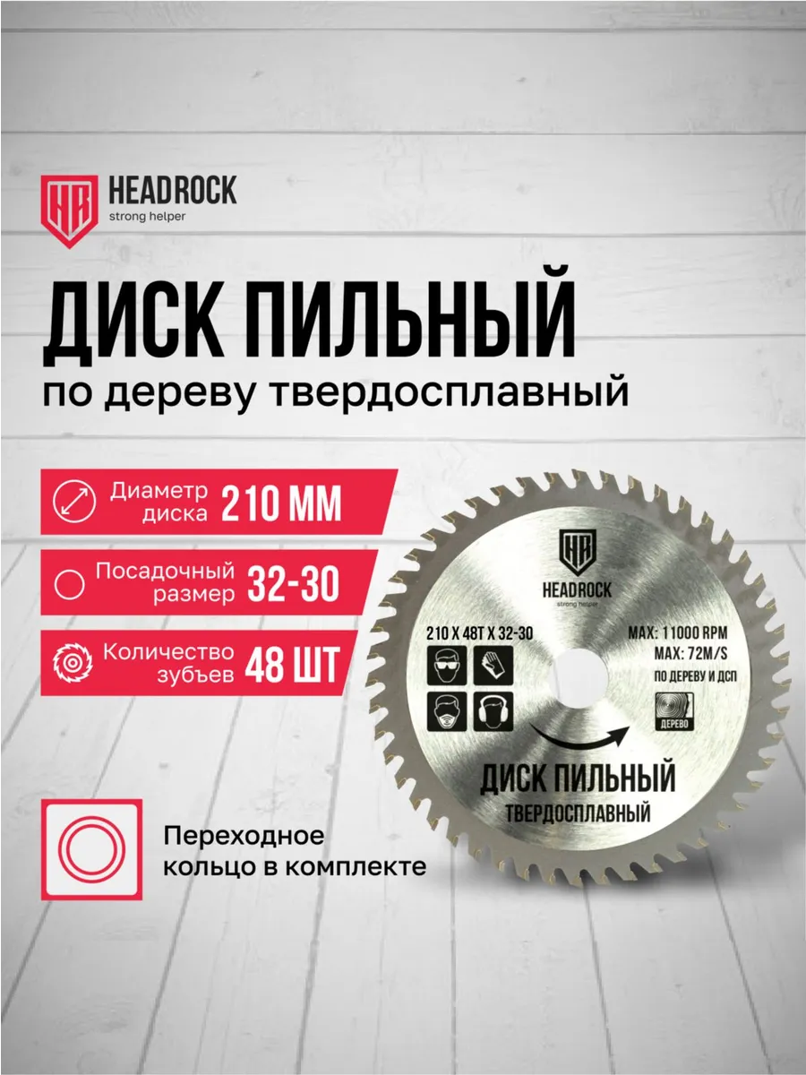 Диск пильный по дереву 210x48Тx32-30