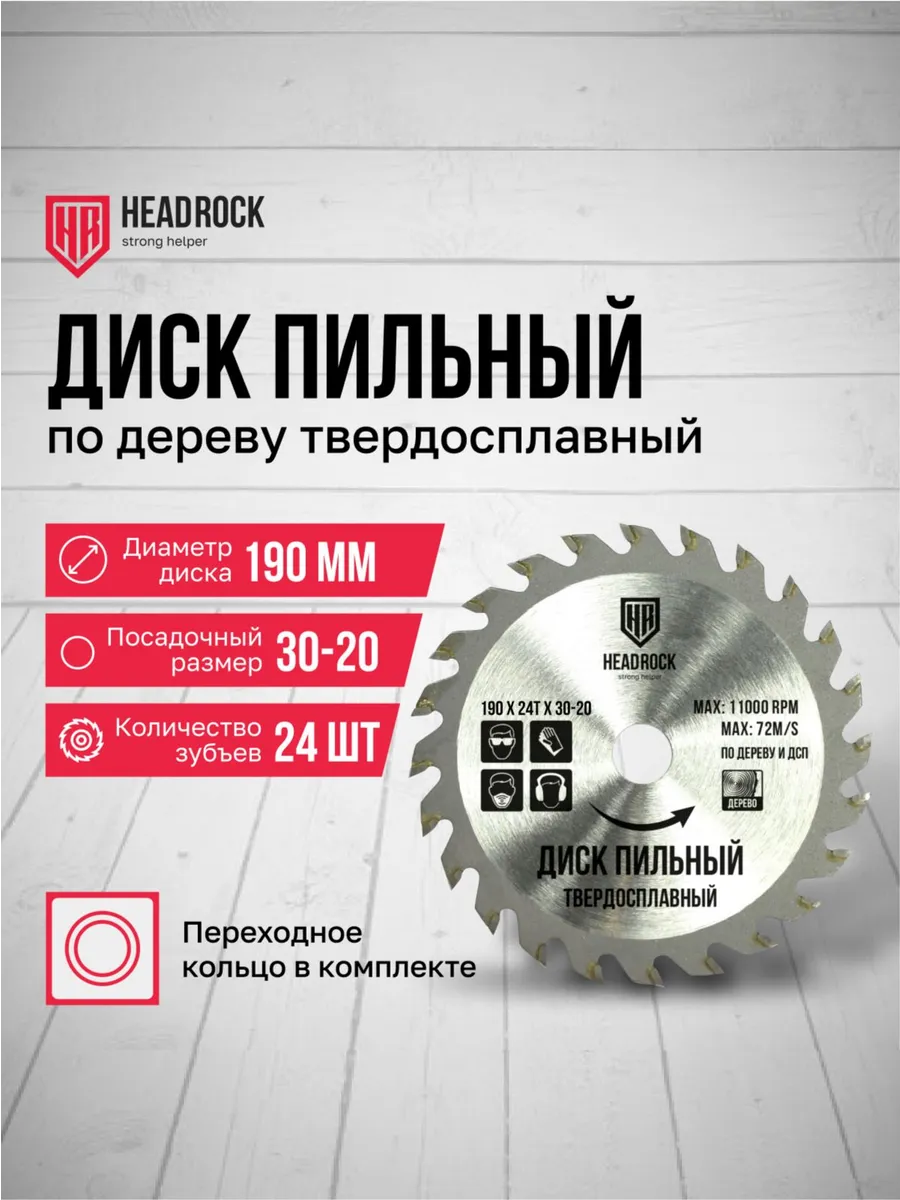 Диск пильный по дереву 190x24Тx30-20