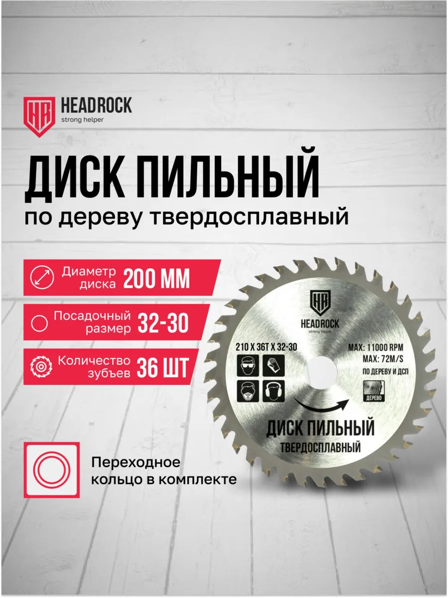 Диск пильный по дереву 200x36Тx32-30