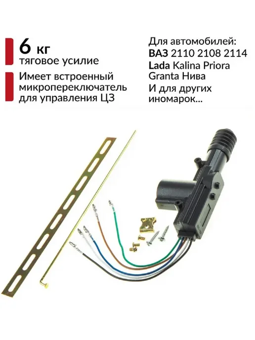 Актуатор центрального замка двери автомобиля 5-и проводной, вариант, фото 4