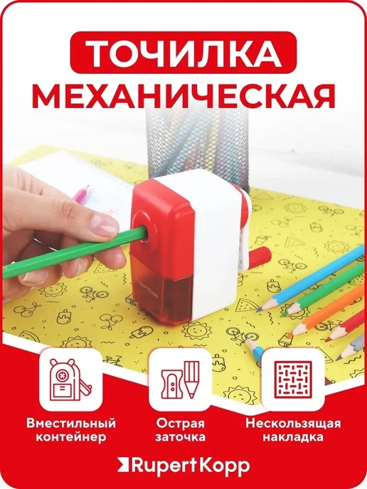 Rupert Kopp Точилка для карандашей механическая с контейнером, белый