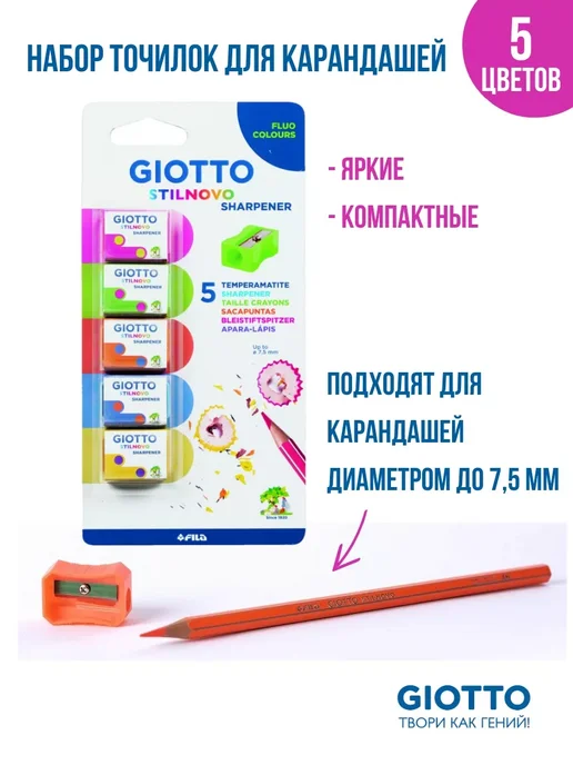 GIOTTO STILNOVO точилки для карандашей, набор 5 штук, F24200, голубой
