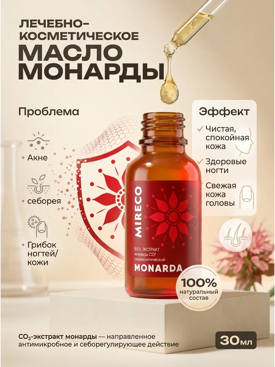Масло монарда для волос, лица и ногтей