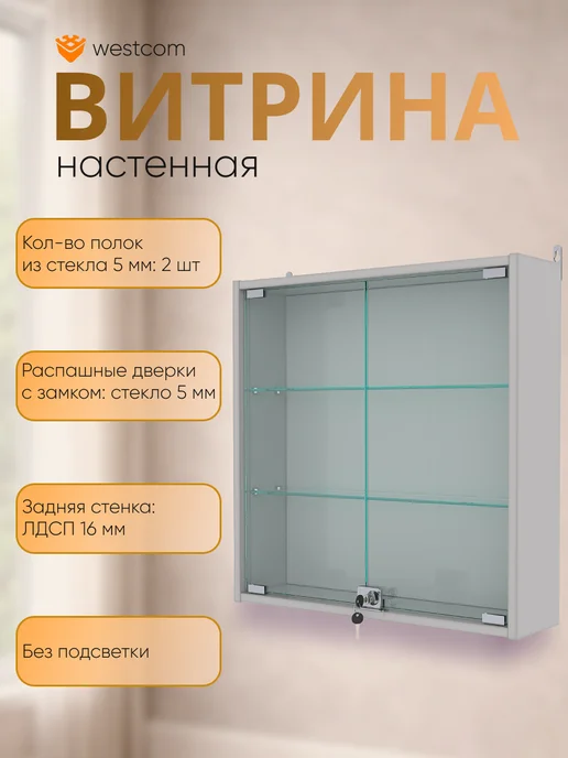 WESTCOM.RU Витрина настенная с полками №1-1А,Серый, серый